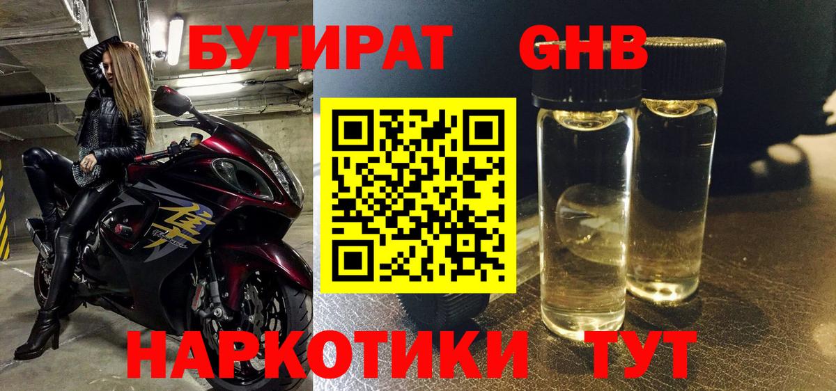 БУТИРАТ BDO 33%  Вход с VPN  БУТИРАТ  Тула 