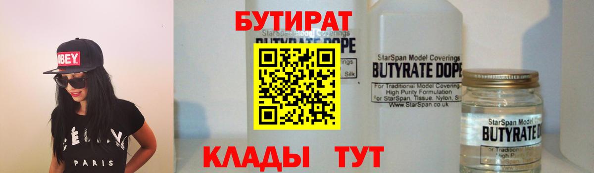 БУТИРАТ GHB Тула