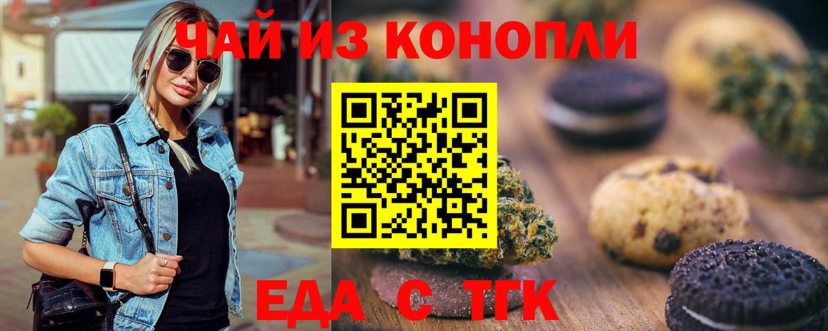 Canna-Cookies конопля Тула