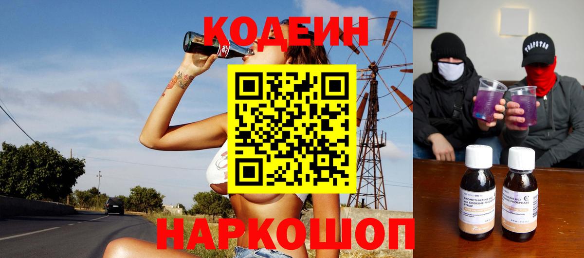 Codein Purple Drank  Кодеин Purple Drank  Тула  Вход с VPN 