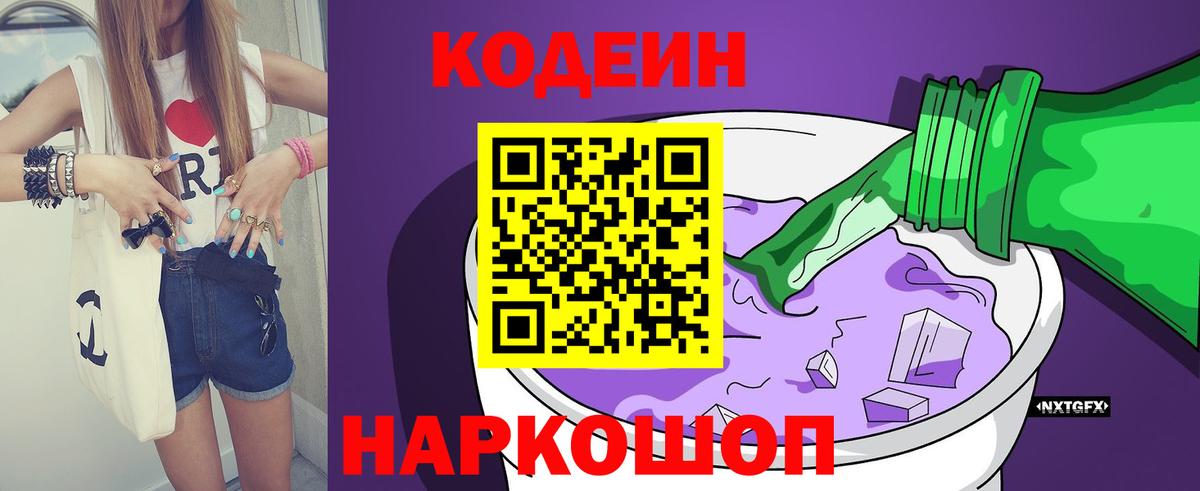 Кодеиновый сироп Lean напиток Lean (лин) Тула